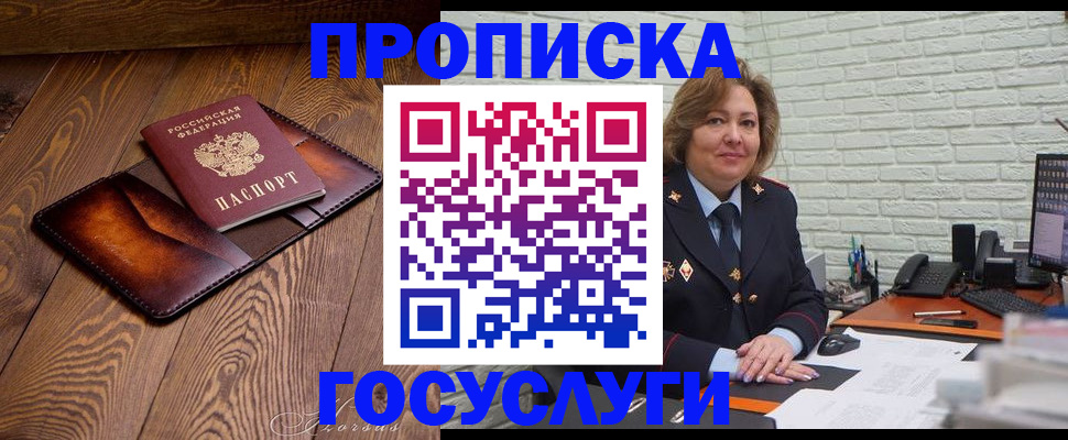 временная прописка в Петушках