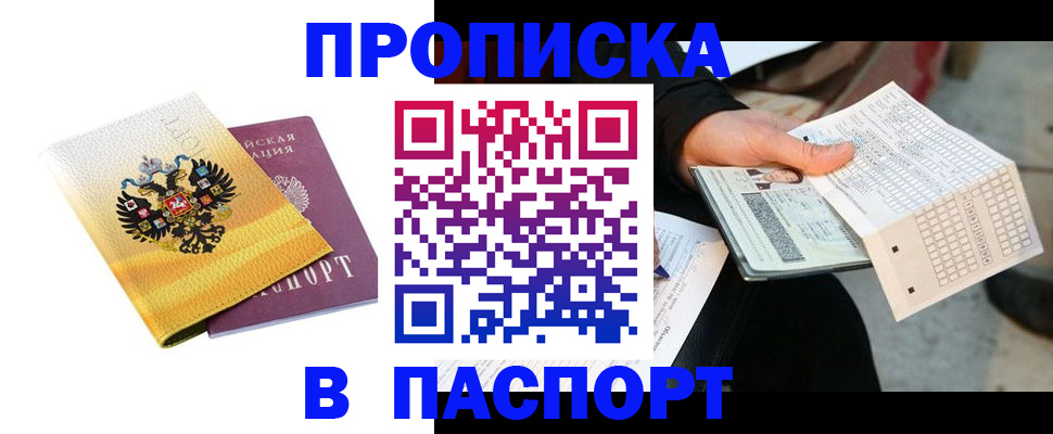 прописка штамп в Петушках